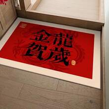 New Chinese Style Dragon Year Fashionable Door Mat For Entrance, Foyer, Red New Year Decor Floor Mat - 11 - View 1