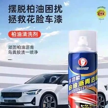 Safe Asphalt Remover, Asphalt Cleaner, White Car Asphalt Cleaner, Paint Remover, Quickly Remove Asphalt Without Damaging Car Paint And Remove Quickly Without Damaging Car Paint. - Blue and White - View 5