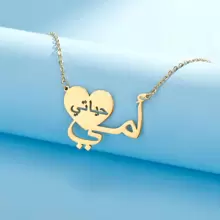 1 件简约时尚的金属妈妈心形阿拉伯语锁骨链项链，设计独特，适合情人节、妈妈、母亲、母亲节、礼物 - MaMa項鍊 - 查看 6