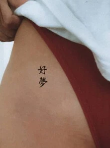 1張小尺寸男女臨時身體紋身貼紙,中文文本,意義良好的夢想圖案,防水假刺青,可持續2-5天,遮蓋疤痕,可用於手臂手腕肩膀腿腰頸手胸大腿手指,情侶情人節紋身 - 黑色 - 查看 5