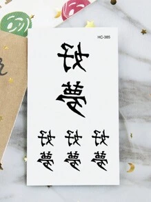 1張小尺寸男女臨時身體紋身貼紙,中文文本,意義良好的夢想圖案,防水假刺青,可持續2-5天,遮蓋疤痕,可用於手臂手腕肩膀腿腰頸手胸大腿手指,情侶情人節紋身 - 黑色 - 查看 7