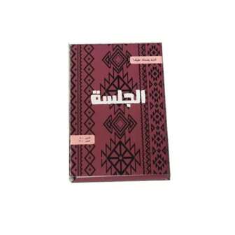 1入熱門座位卡牌遊戲，塑料被覆層，阿拉伯語版本，非常適合作為禮物贈送或在聚會中一起玩！（顏色略有變化）