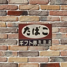 1pc Vintage Plaque Japanese Cigarette Metal Tin Sign Wall Decoration 8x12 Inch Retro Decoration Sign Bar Coffee Pub Room Garage,Wall Art,Canvas,Poster Gifts Birthday Graduation