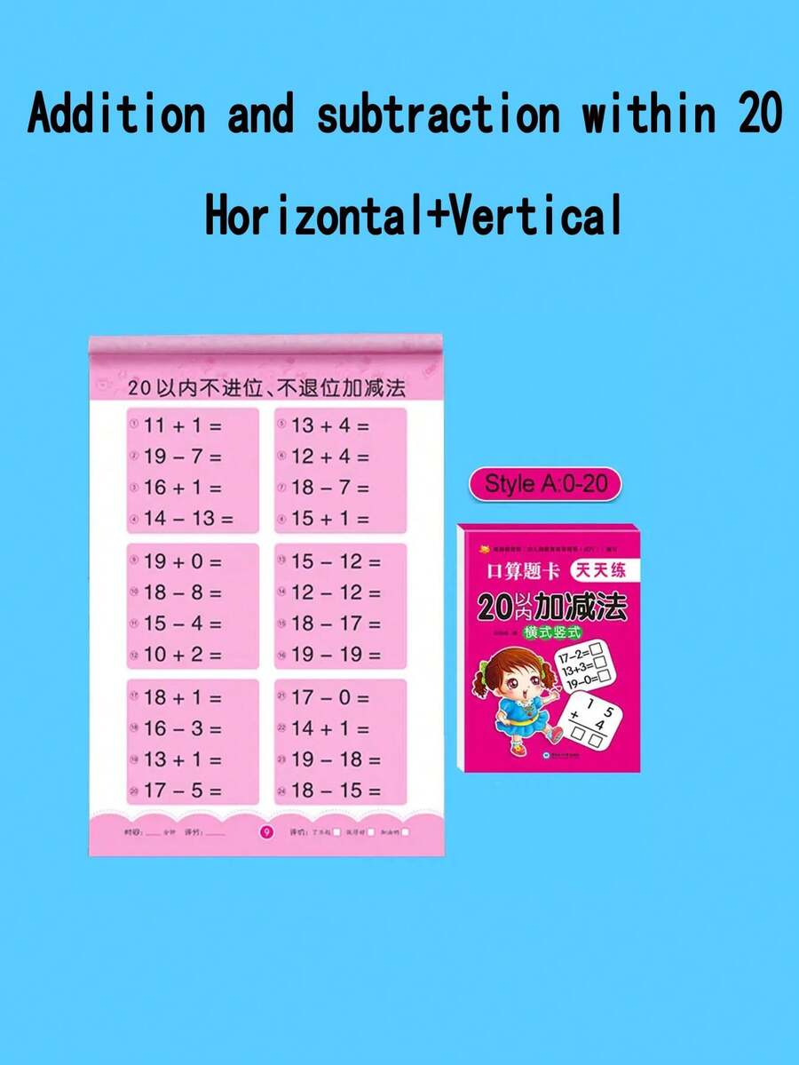 1本幼兒加減練習冊,10/20/50/100頁算術連接卡,76頁練習題