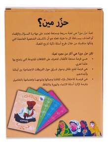 Yes Land 1 Box Arabic Language Card Game, Colorful Box, Suitable For Party And Gathering. Good Quality And Sturdiness, Packaging May Vary, Multicolored - Yellow - View 3