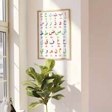 1 pieza Cartel impreso en lienzo educativo que presenta alfabeto islámico árabe y obras de arte con números para decoración de pared en baño, dormitorio, oficina, sala de estar, etc. Impermeable y sin marco, regalo de arte de pared para cumpleaños y graduación