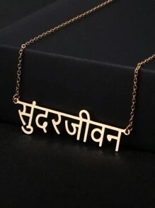 Personalized Hindi Name Necklace, Customized Mother's Day, Valentine's Day, Birthday, Anniversary, Graduation, Christmas, Family High-End Gift For Friends, Classmates