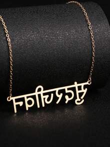 Personalized Hindi Name Necklace, Customized Mother's Day, Valentine's Day, Birthday, Anniversary, Graduation, Christmas, Family High-End Gift For Friends, Classmates