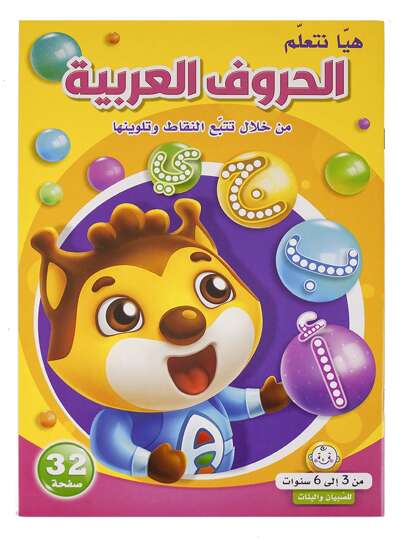 3-8岁儿童卡通阿拉伯字母/单词书法练习本，学前教育练习本，儿童阿拉伯书法字母练习册，学校，学生，文具，学习用品，阿拉伯语，儿童玩具，阿拉伯字母
