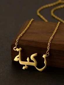 Collar personalizado con nombre árabe de mujer, colgante de placa con letra de acero inoxidable, estilo sencillo, collar islámico personalizado, joyería familiar, regalo festivo auspicioso y único para ella, regalo de cumpleaños, Día de San Valentín, regalo exquisito, mejor regalo para mujeres en 2024, útiles escolares, para adolescentes, estudiantes de secundaria, estudiantes de escuela preparatoria, estudiantes universitarios, estudiantes de primer año, estudiantes de segundo año, estudiantes de grado inferior