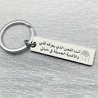 1pc Arabic Stainless Steel Keychain, Holiday Gift Car Accessories Bag Charm School