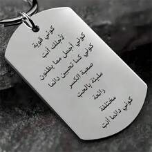 Móc khóa bằng thép không gỉ 1 chiếc với trích dẫn tạo động lực bằng tiếng Ả Rập, một món quà thú vị - Bạc - Xem 1