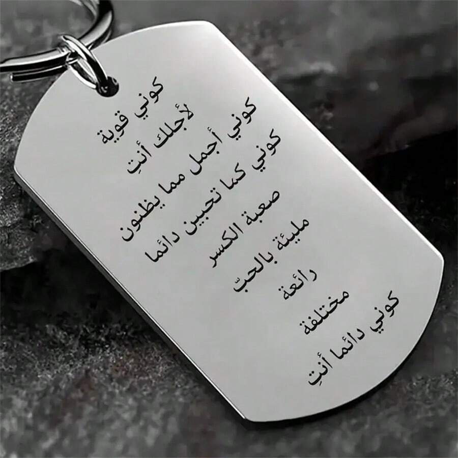 Móc khóa bằng thép không gỉ 1 chiếc với trích dẫn tạo động lực bằng tiếng Ả Rập, một món quà thú vị - Bạc - Xem 1