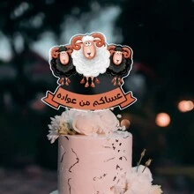 1 pieza Decoración de pastel con forma de oveja, perfecto para celebraciones de festivales, suministros para fiestas