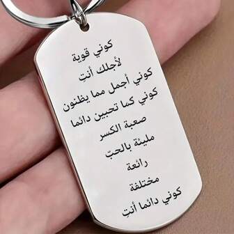 1 Stück farbige Edelstahl Schlüsselanhänger mit inspirierendem arabischen Zitat, Geschenk für Freunde, Klassenkameraden, Kollegen und Familienauto Accessoires, Taschenbehang, Schule, süßer Goth Y2K