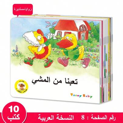TEENYBABY 10-Book Set Arabic Language Children's Bedtime Story Books, 10 Different Short Stories Suitable For Kids, Christmas, Thanksgiving, New Year's Gifts
