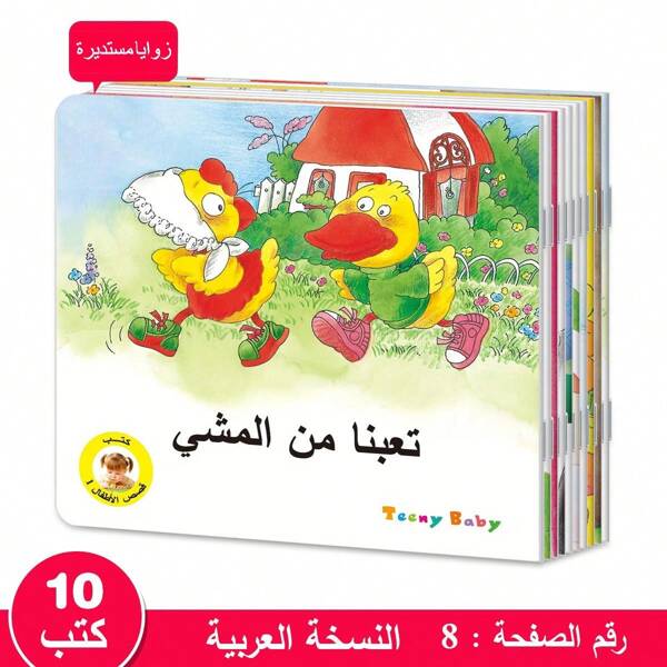 طقم 10 كتب قصص نوم طفولية باللغة العربية، 10 قصص قصيرة مختلفة مناسبة للأطفال، هدايا عيد الميلاد والشكر والعام الجديد