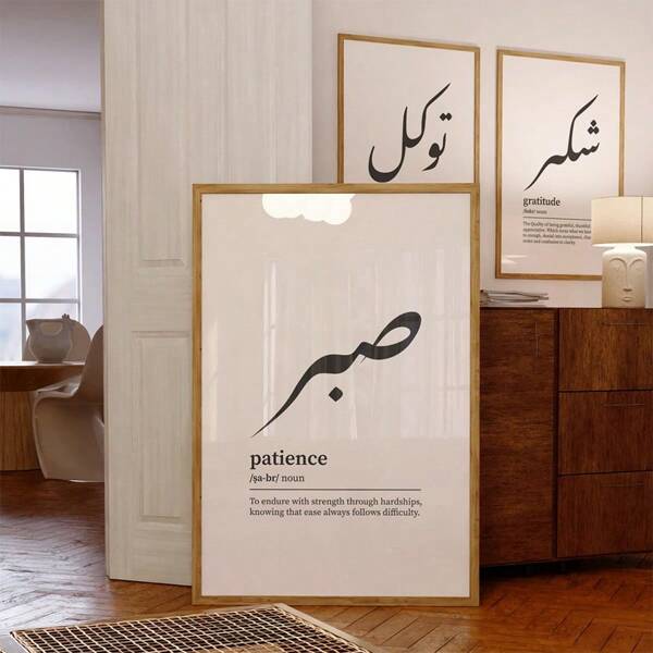 Ensemble de 3 œuvres murales islamiques sur canevas avec calligraphie "Sabr Shukr Tawakkul" / Patience Gratitude Confiance, affiches d'art arabe imprimé minimaliste pour la décoration de la maison sans cadre