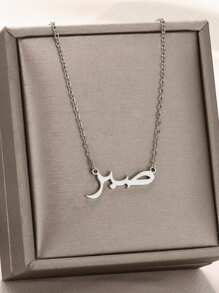 1pc Personalized Patience Arabic Letter Pendant Necklace, Unisex, 18K Gold Plated Stainless Steel Adjustable Chain, Islamic Gift, Fashion Jewelry Accessory - N05200 - View 16