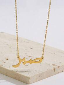 1pc Personalized Patience Arabic Letter Pendant Necklace, Unisex, 18K Gold Plated Stainless Steel Adjustable Chain, Islamic Gift, Fashion Jewelry Accessory - N05200 - View 3