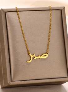 1pc Personalized Patience Arabic Letter Pendant Necklace, Unisex, 18K Gold Plated Stainless Steel Adjustable Chain, Islamic Gift, Fashion Jewelry Accessory - N05200 - View 12