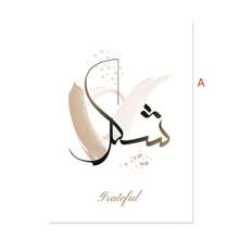 1張伊斯蘭書法信心耐心感恩裝飾畫，波西米亞風格抽象帆布油畫牆藝術印刷畫，適用於客廳家居裝飾，不含框架 - 彩色 - 查看 12