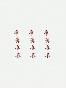 1入暫時性防水防汗紋身貼紙，中性設計，具有“平和與喜悅”圖案 - 紅色 - 查看 3