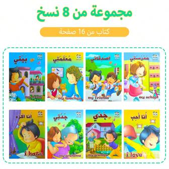 1 Set Of 8pcs 16-Page Arabic Language Children's Story Books, Children's Bedtime Story Books, 8 Different Short Story Books, Improve Kids' Cognitive Ability, Office, School, Drawing, Student, Markers, Stationery, Boys, Girls, School Supplies, Christmas, Thanksgiving, New Year's Gifts