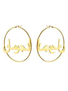 定制名字70mm圓形耳環，個性化阿拉伯名字耳環，時尚珠寶最佳禮物 - 金色 - 查看 7