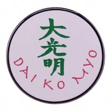 1入組大光明靈氣大師符號能量治療按摩精神1.1英寸搪瓷針章 - 彩色 - 查看 5