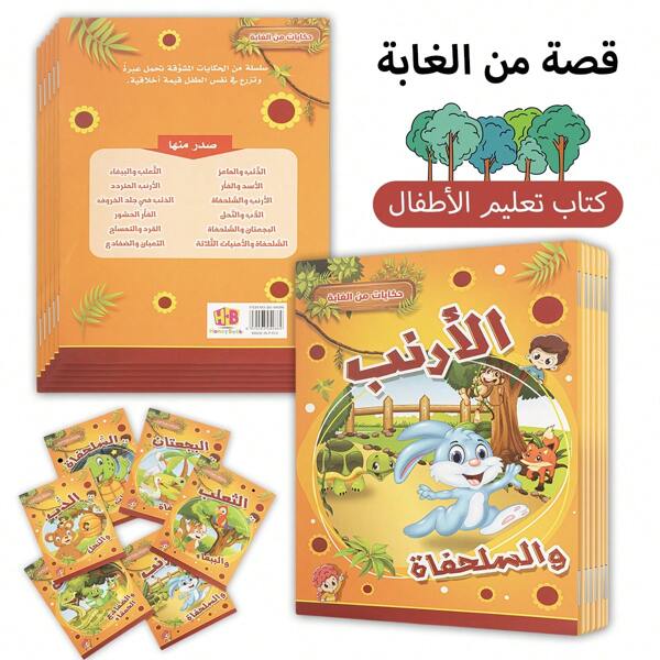 Set Of 6 Arabic Children's Short Story Books - Kids' Favorite Arabic Story Books, 6 Different Little Stories, Best Gift For Children, Christmas, Thanksgiving, New Year Gifts. 2PCS Set - 1 Arabic Story Book & 1 Arabic Alphabet Flash Cards Combo