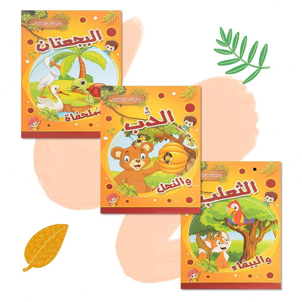 Arabic Short Story Books