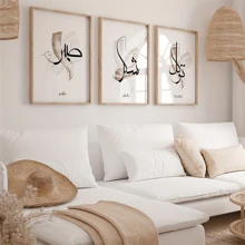 3pcs Unframed Canvas Poster, Islamic Calligraphy Painting, Canvas Wall Art, Artwork Wall Painting For Gift, Bedroom, Office, Living Room, Cafe, Bar, Wall Decor, Home And Dormitory Decoration Gifts Birthday Graduation - Multicolor - View 9