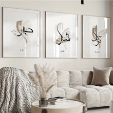 3pcs Unframed Canvas Poster, Islamic Calligraphy Painting, Canvas Wall Art, Artwork Wall Painting For Gift, Bedroom, Office, Living Room, Cafe, Bar, Wall Decor, Home And Dormitory Decoration Gifts Birthday Graduation - Multicolor - View 1