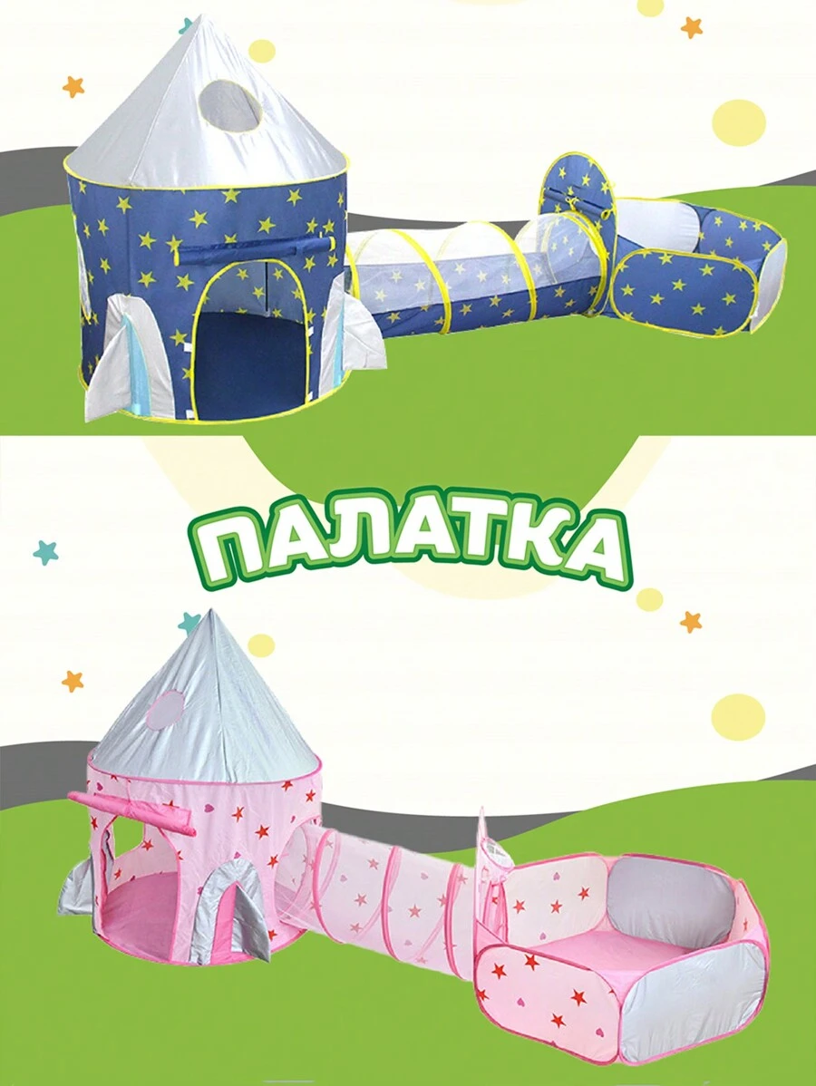 3pcs Children's Outdoor Tunnel Tent, Starry Series, Indoor & Outdoor Playhouse, Gift For Boys & Girls, Christmas Gift (No Ocean Balls Included)