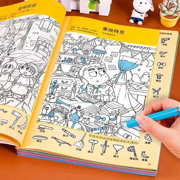 77Pcs/Fun Hide And Seek Cultivate Children's Visual Concentration Training Primary School Students Puzzle Game Book Learning Supplies Test Thinking Concentration Children's Holiday Christmas Gifts