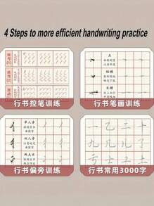 掌握中国行书 - 硬笔书法练习册 - 无缝笔画掌握工具，书籍，书法笔，书法练习，回到学校