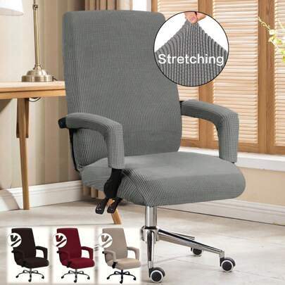 1 套弹力电脑办公椅套，纯色椅套，椅子保护套，适用于客厅办公室家居装饰