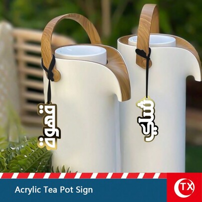 TX 2pcs Acrylic DIY Arabic Coffee, Tea, And Beverage Pot Labels/Signs, Suitable For Various Occasions. The Labels Have A Simple And Clear Design, With Accurate Identification Markings, Flexible For Use On Multiple Containers, Making It Convenient To Distinguish And Manage. The Acrylic Material Is Durable And Stylish, Suitable For Home Entertainment, Restaurants, Cafes, Offices And More. Whether For Daily Use Or Special Events, This Label Set Is An Ideal Choice To Give Your Tea Pots, Coffee Pots And Beverage Containers Their Own Unique Identifiers.