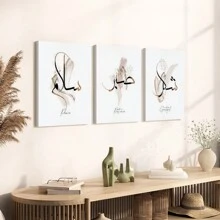 3 件/套 Sabr Shukr Salam、抽象伊斯兰壁画、伊斯兰艺术、伊斯兰家居装饰、伊斯兰版画、伊斯兰海报、墙壁装饰海报、墙壁帆布装饰，是走廊卧室和客厅的理想礼物 - 彩色 - 查看 9