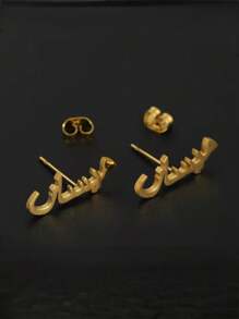 1 对定制阿拉伯戒指名字耳环耳钉，时尚创意复古精致名字耳环，不锈钢耳环 - 送给女朋友姐妹妈妈生日节日派对礼物的完美礼物 - Style 1-金黃色 - 查看 4