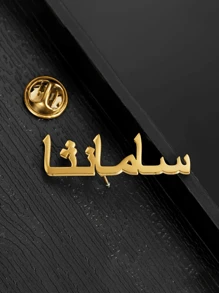 Tên tùy chỉnh Trâm dành cho phụ nữ Tùy chỉnh cá nhân Bảng tên Nút Trâm Trâm thép không gỉ Ba lô Phụ kiện quần áo Phụ kiện trang sức tùy chỉnh của phụ nữ Quà tặng quanh năm - Bạc - Xem 7