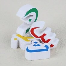 1pc Arabic Wooden Alphabet Puzzle Board - Develops Hand-Eye Coordination, Cognitive Matching Skills, And Fine Motor Control - Perfect Educational Toy For Early Learning - Multicolor - View 5