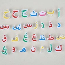 1pc Arabic Wooden Alphabet Puzzle Board - Develops Hand-Eye Coordination, Cognitive Matching Skills, And Fine Motor Control - Perfect Educational Toy For Early Learning - Multicolor - View 4