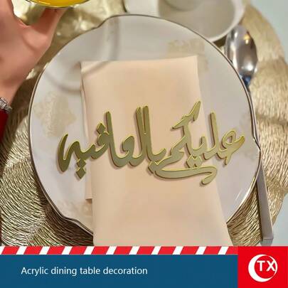 TX 1 szt. Złota akrylowa arabska kaligrafia DIY znak błogosławieństwa stołu jadalnego na kolację przy świecach, przyjęcie dla gości i inne okazje. Dekoracja stołu jadalnego, prezent świąteczny, dekoracja domu i imprezy, wystrój bożonarodzeniowy