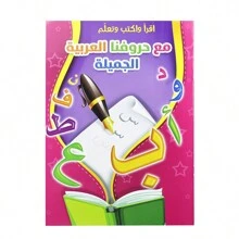 3-8age Baby Study Arabic Letter/Number Copybook Calligraphy For Kids Words Handwriting Children Preschool Learning Practice Development Toddlers Books School Supplies