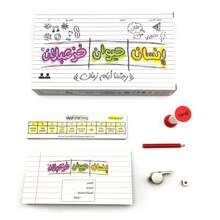 Ensan Haywan Khozablan, Arabic Card Game - White - View 1