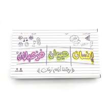 Ensan Haywan Khozablan, Arabic Card Game - White - View 3