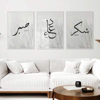 Set Of 3 "Patience, Prayer & Gratitude" Islamic Wall Art, Islamic Poster And Decor, Islamic Gift, Wall Art, Canvas Art, Birthday/Graduation Decor, Canvas Wall Art, Room Poster, Home Decor, Bedroom/Living Room Decor, Frame Optional