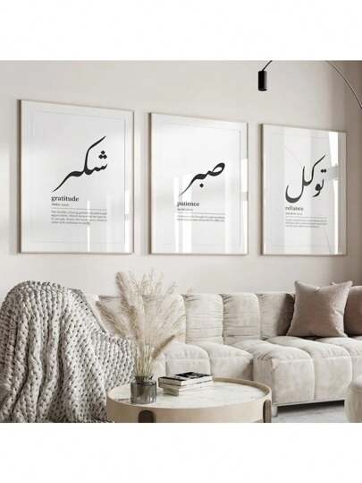 1PC Sabr Shukr Tawakkul / Patience Islamic Arabic Boho Wall Art Prints Canvas Painting Poster Pictures For Living Room Home Decor No Frame